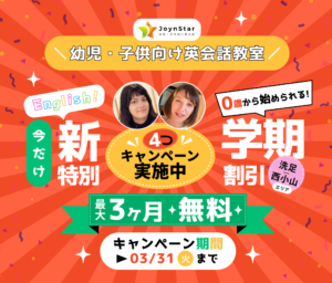 【2026春】新学期キャンペーン開始！最大3ヶ月無料＋入会特典など4つの割引を実施中